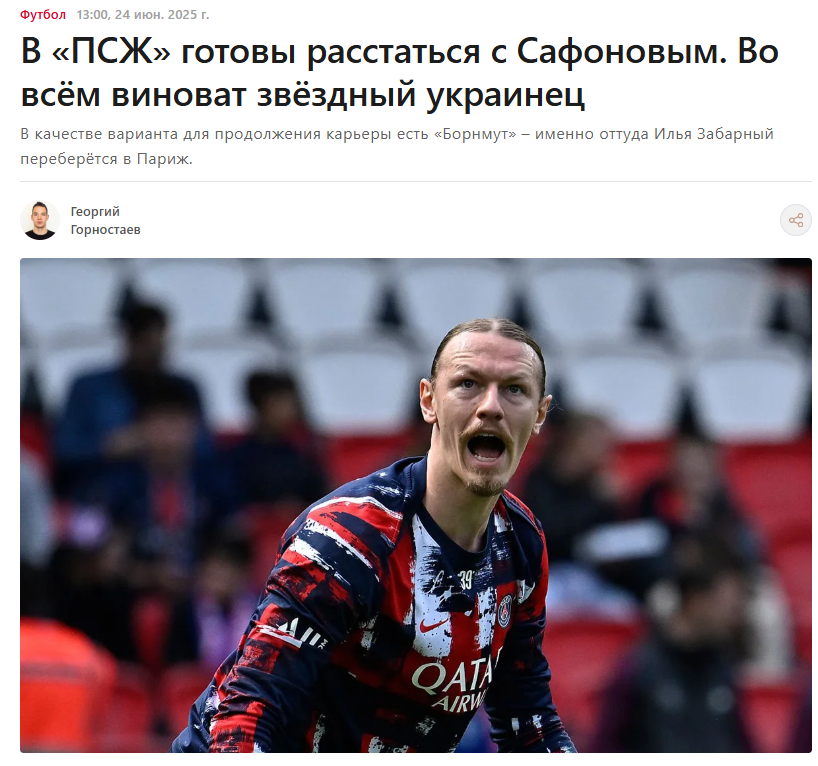 "Во всем виноват украинец": ситуация с вратарем сборной России в ПСЖ вызвала истерику у росСМИ