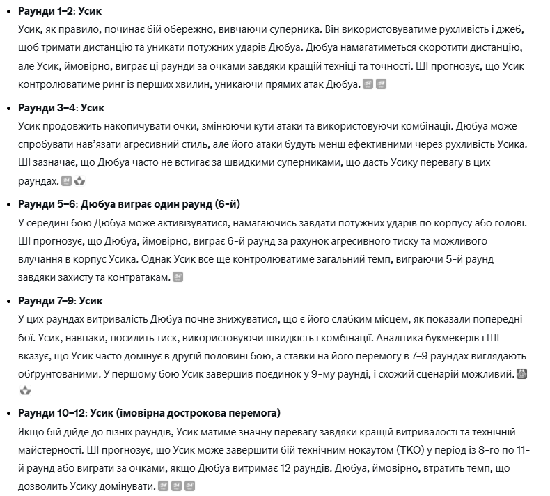 Искусственный интеллект назвал единственный раунд, который Усик проиграет Дюбуа в реванше