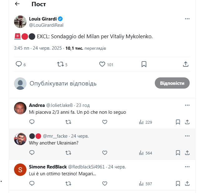 Не Зинченко. "Милан" собирается купить футболиста сборной Украины