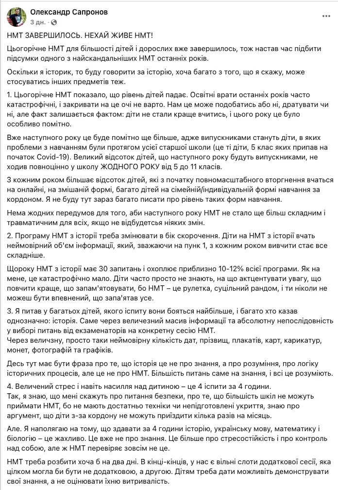 ''Надо что-то делать с 11 классом'': историк дал советы, как изменить НМТ по истории, которого очень боятся дети