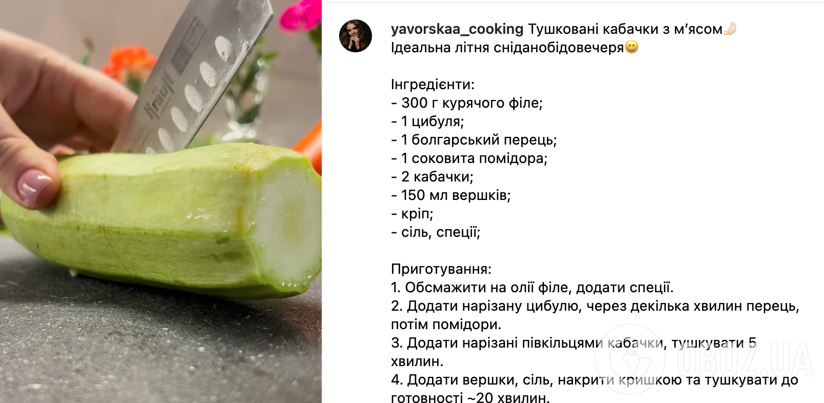 Рецепт страви
