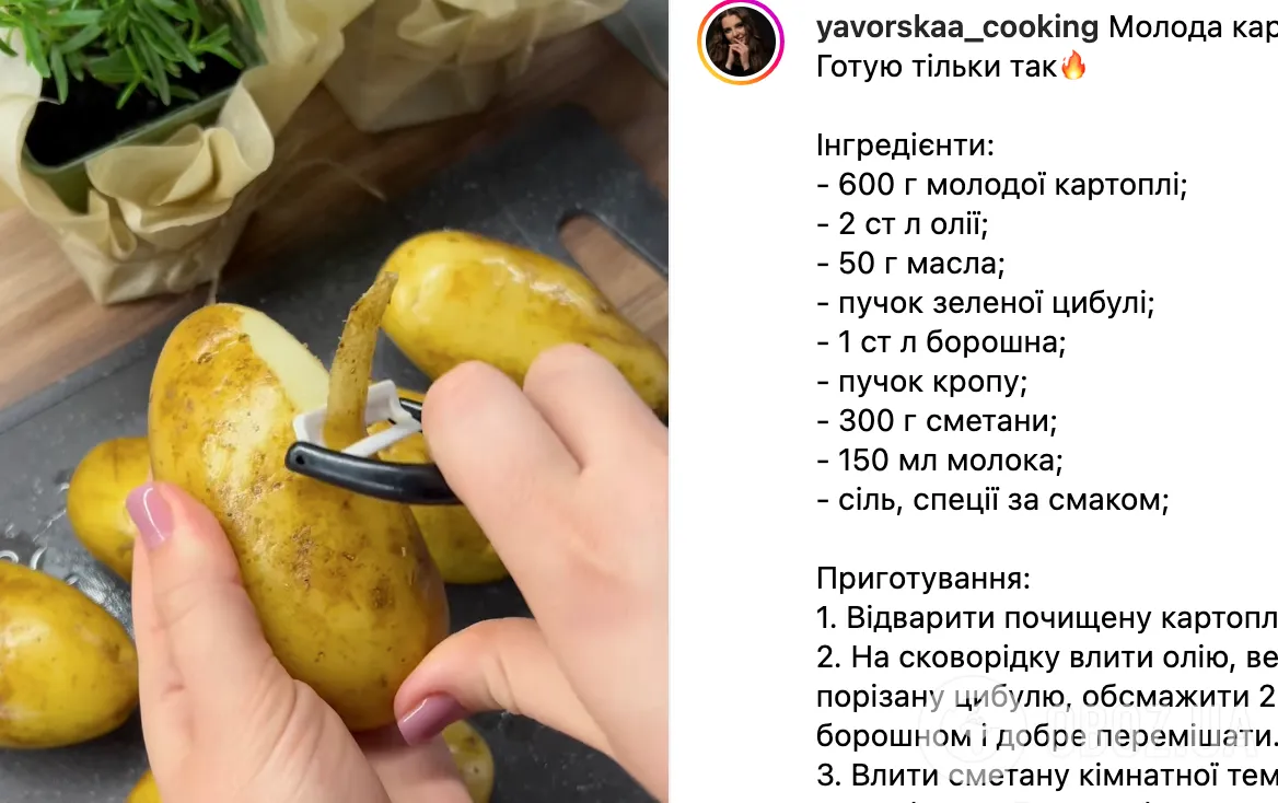 Рецепт страви
