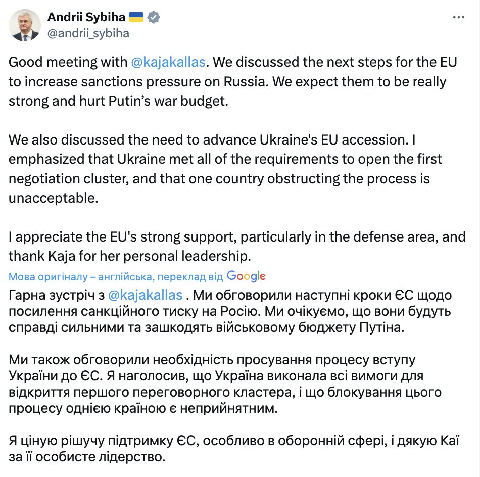 Блокирование вступления Украины в ЕС одной страной неприемлемо, – Сибига
