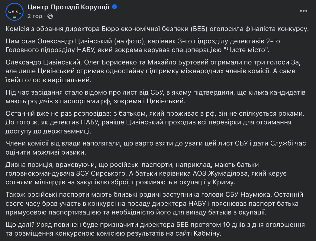 Комісія обрала нового голову БЕБ: нардеп Железняк назвав прізвище