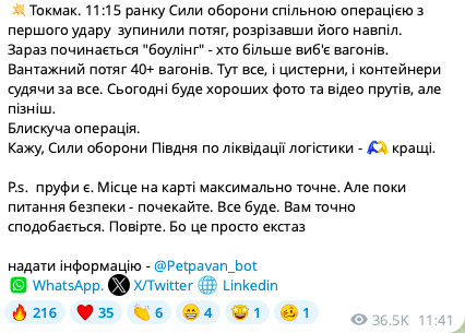 "Блестящая операция": появились данные об уничтожении военного поезда оккупантов в Токмаке