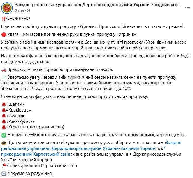 Пропускной пункт "Угринов" возобновил работу.