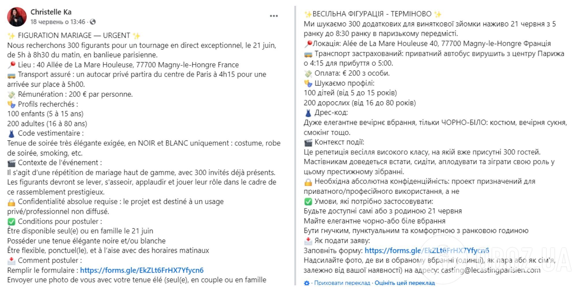 Искали 100 детей и 200 взрослых, предлагали 200 евро. Появились новые подробности "свадьбы" 9-летней украинки и 39-летнего мужчины в Диснейленде