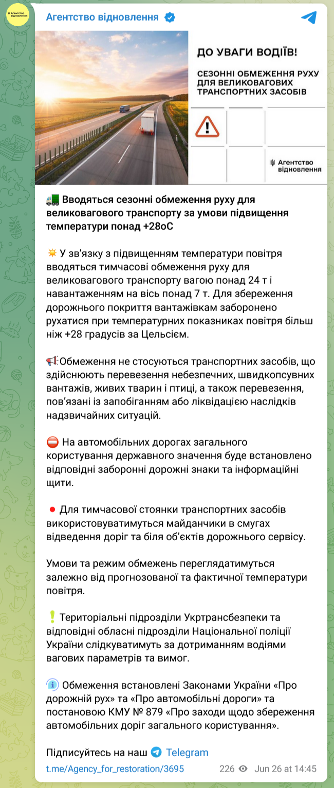В Украине вводят сезонные ограничения движения для тяжеловесного транспорта