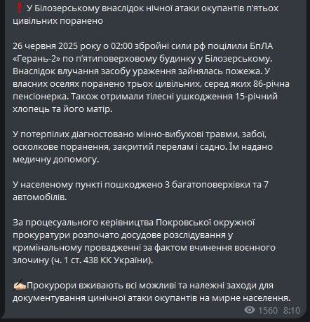 Донецька облпрокуратура Телеграм
