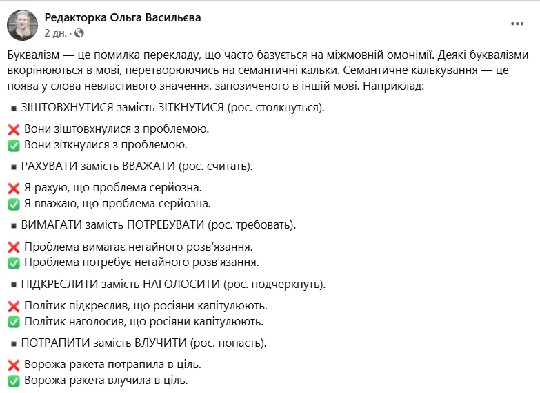 ''Ворожа ракета потрапила в ціль'': украинский филолог объяснила, что не так с этой фразой