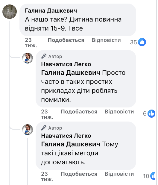 Як легко відняти число 9: лайфхак української вчительки став вірусним і підкорив мережу