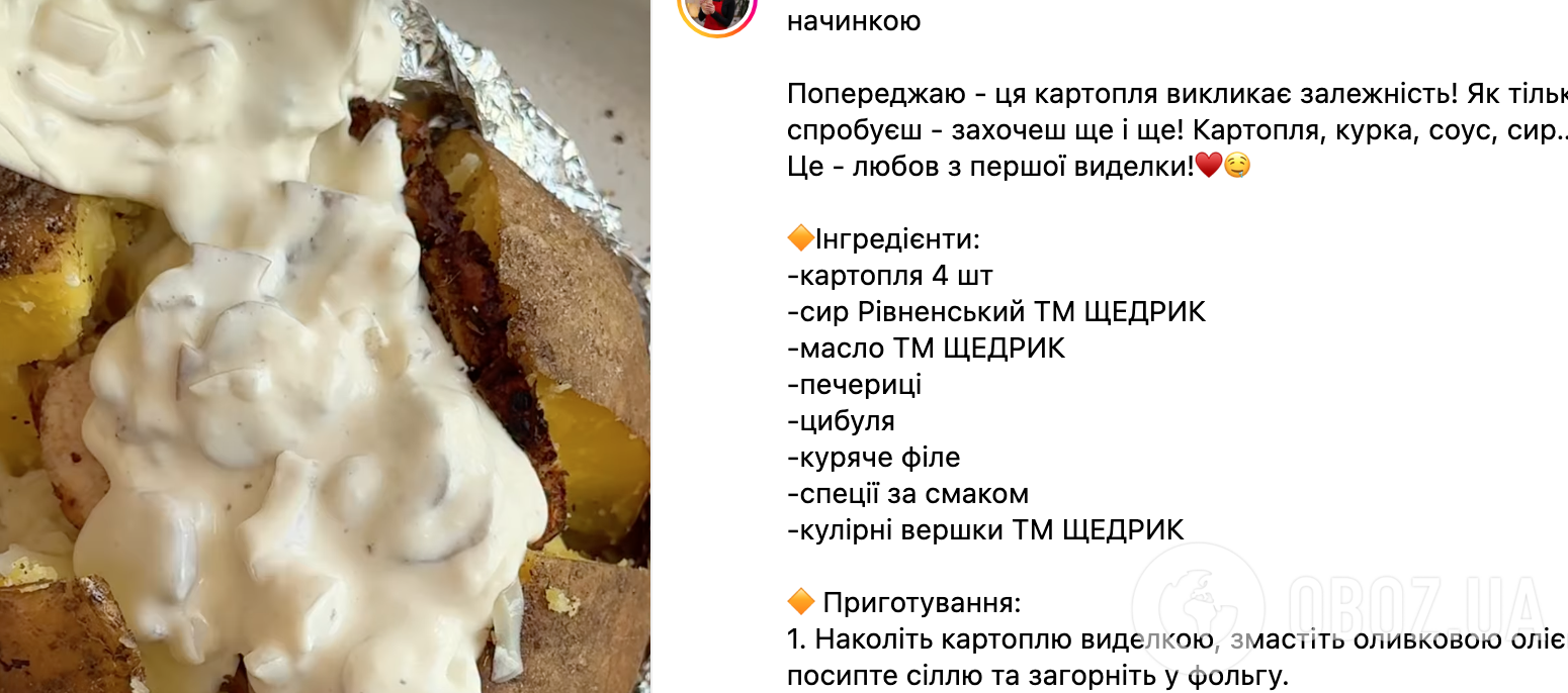 Рецепт картоплі