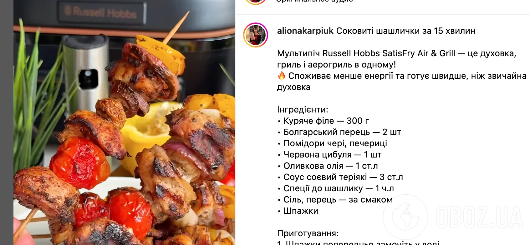 Рецепт шашлыка
