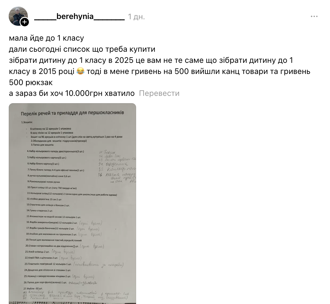 ''Школьная форма? Офисная бумага?'' Сеть озадачил список вещей, которые надо купить первокласснику в 2025 году