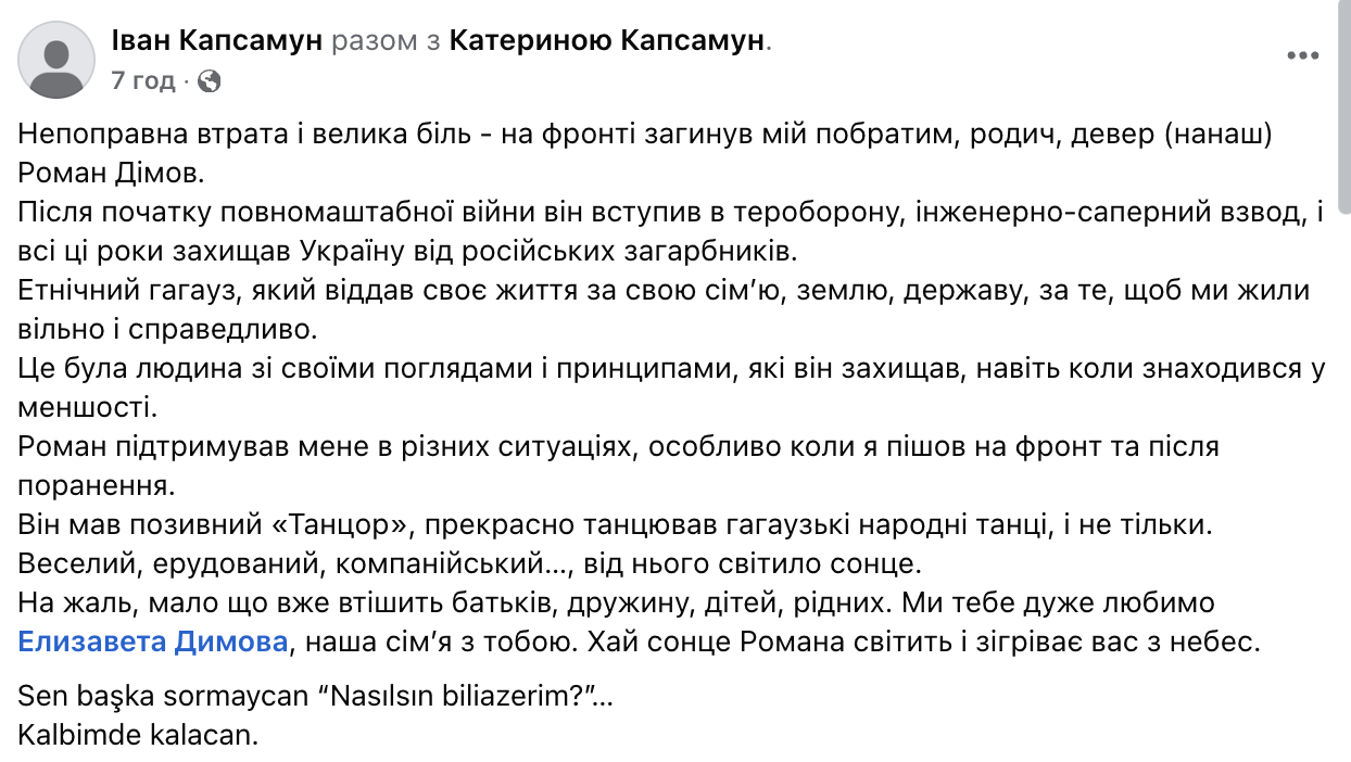 "От него светило солнце": в боях за Украину погиб этнический гагауз Роман Димов