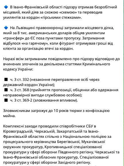 Действовали в разных регионах: СБУ и Нацполиция задержали еще 14 организаторов "схем" для уклонистов. Фото
