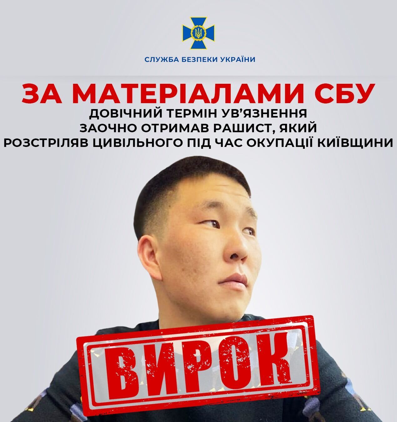 Під час окупації Київщини розстріляв цивільного: суд виніс вирок військовому РФ. Фото