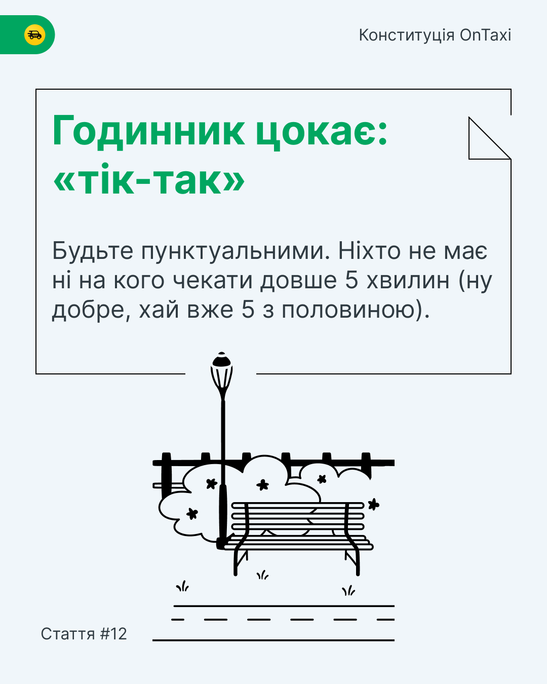 Всеукраинский сервис такси разработал "Конституцию" для водителей и пассажиров