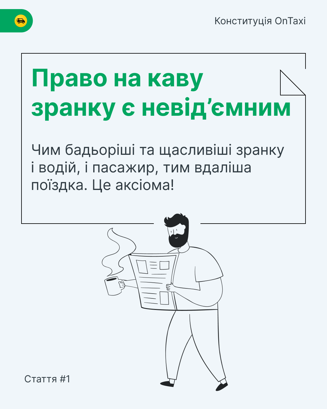Всеукраинский сервис такси разработал "Конституцию" для водителей и пассажиров