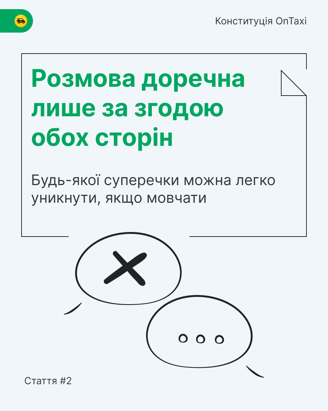 Всеукраинский сервис такси разработал "Конституцию" для водителей и пассажиров