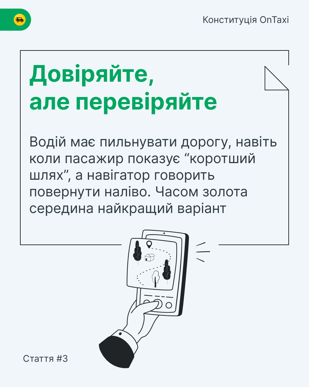 Всеукраинский сервис такси разработал "Конституцию" для водителей и пассажиров