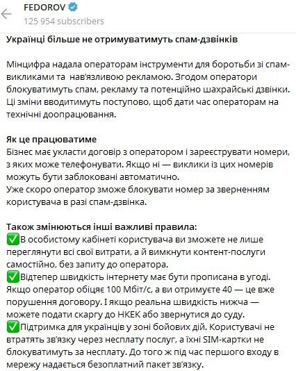 В Україні почнуть масово блокувати мобільні номери для спаму