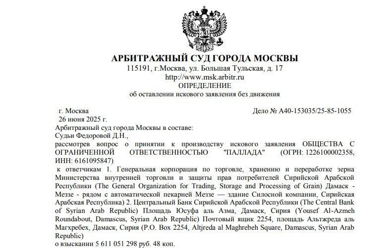 Решение судьи по иску "Паллады"