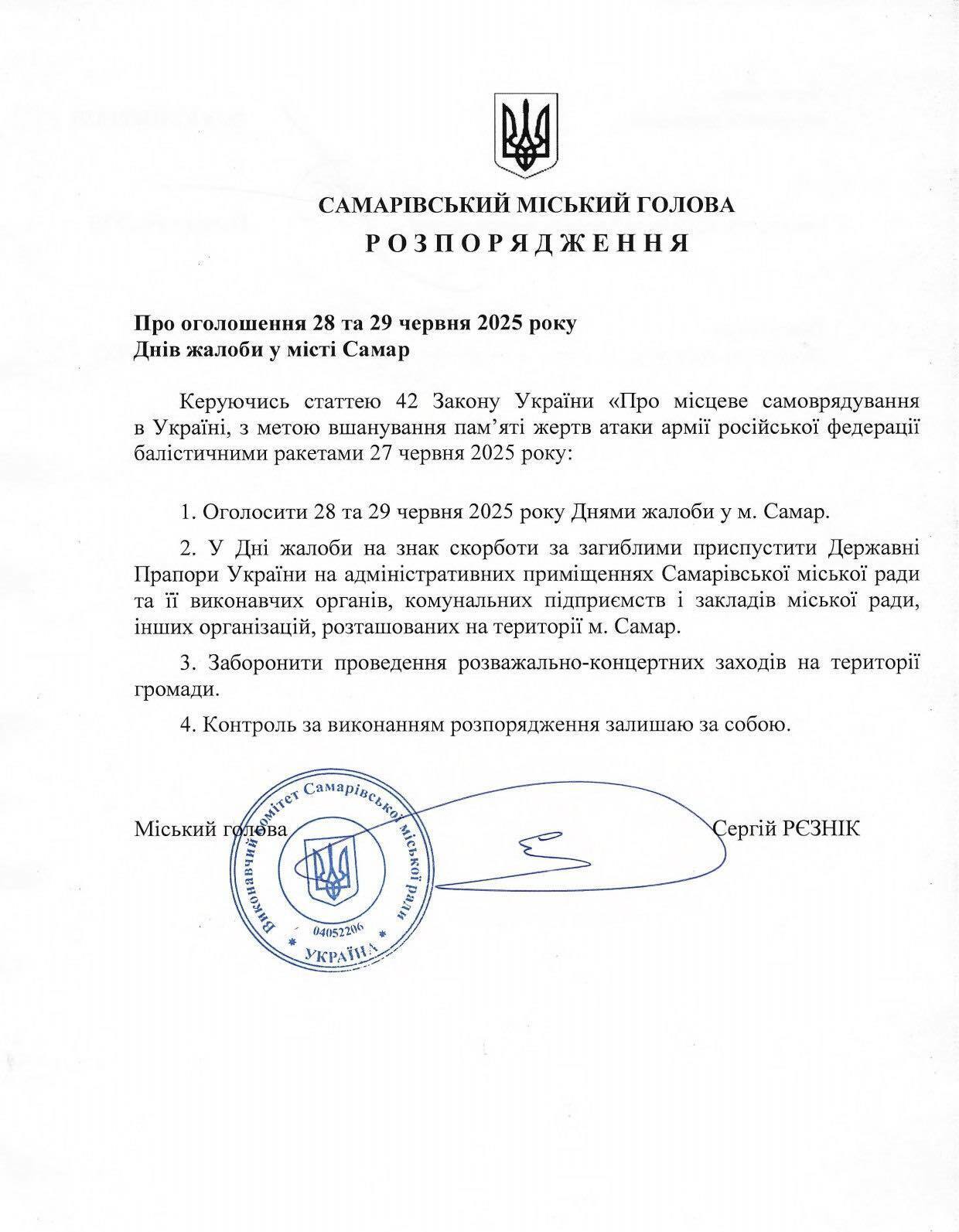 Россияне ударили по Самару на Днепропетровщине: пять человек погибли, в городе объявили Дни траура