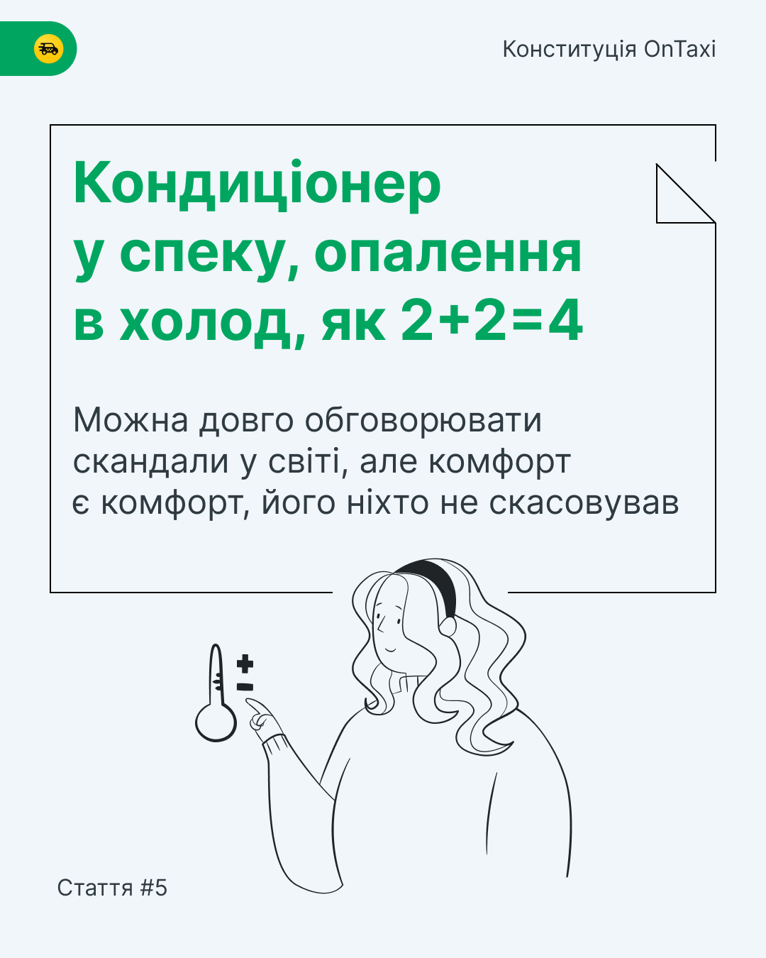 Всеукраинский сервис такси разработал "Конституцию" для водителей и пассажиров
