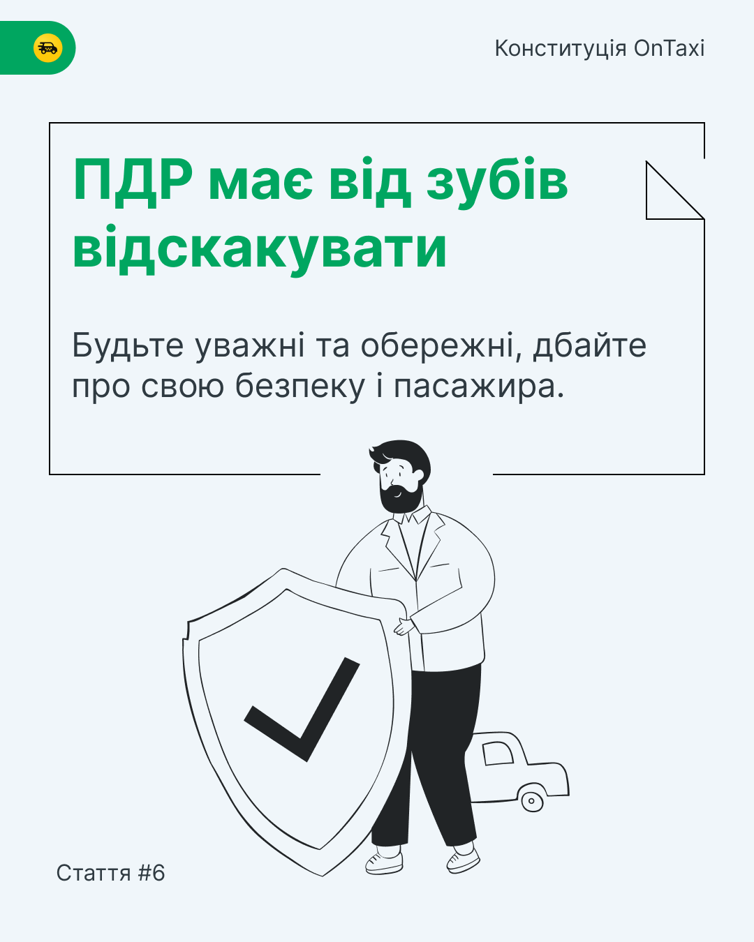 Всеукраинский сервис такси разработал "Конституцию" для водителей и пассажиров
