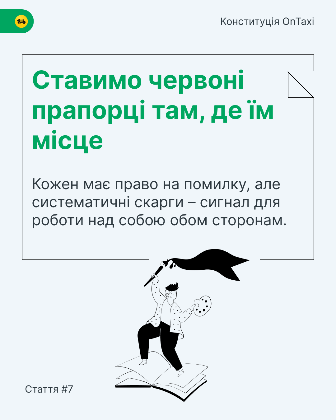 Всеукраинский сервис такси разработал "Конституцию" для водителей и пассажиров