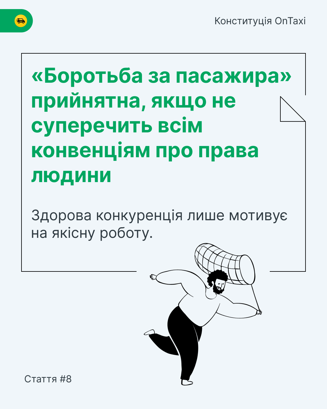 Всеукраинский сервис такси разработал "Конституцию" для водителей и пассажиров
