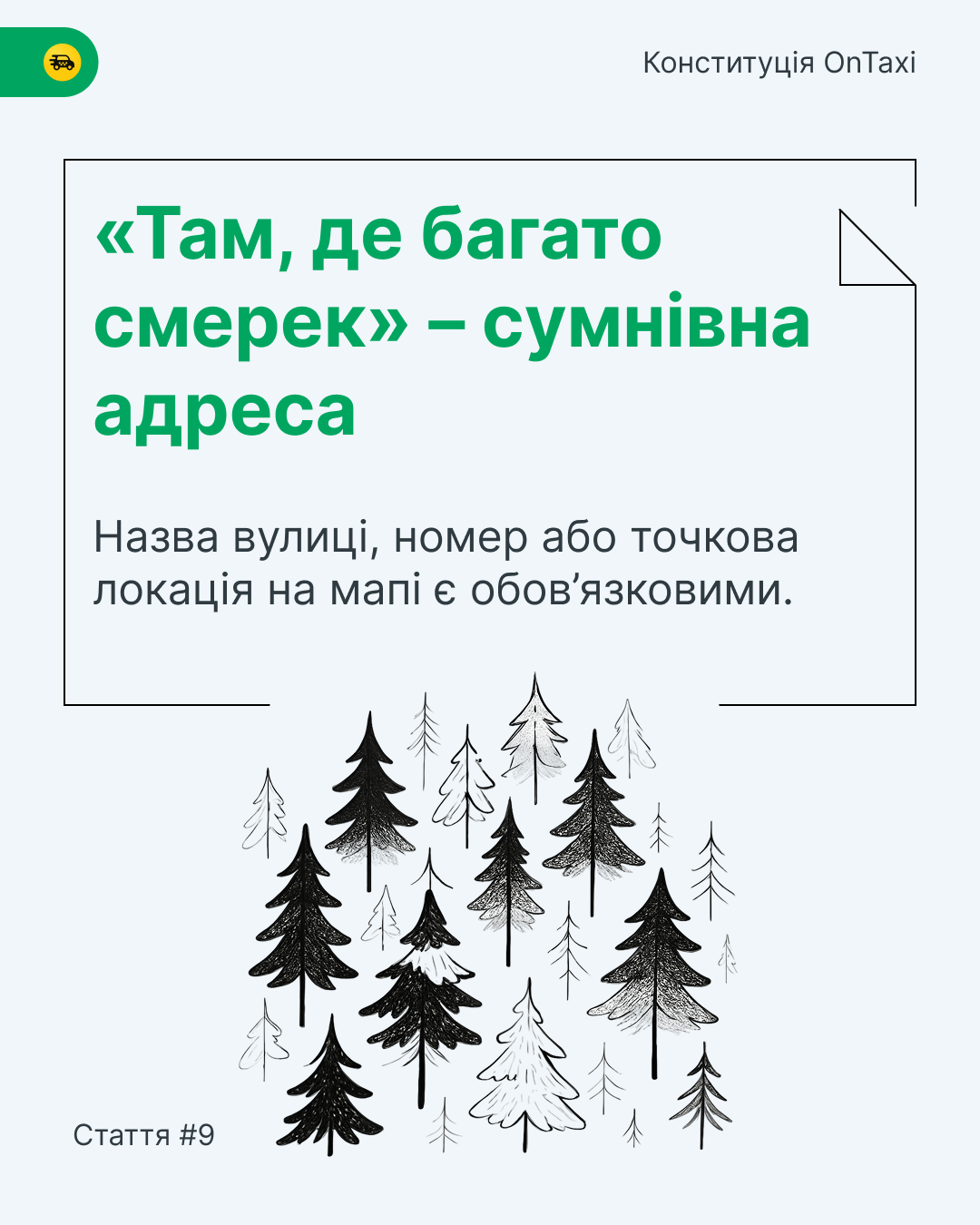 Всеукраинский сервис такси разработал "Конституцию" для водителей и пассажиров