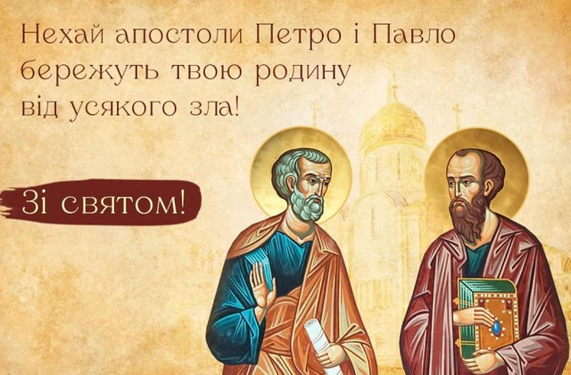 С Днем Петра и Павла: красивые поздравления