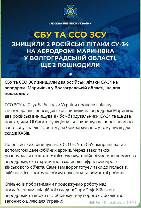 Силы обороны уничтожили два российских самолета Су-34 в Волгоградской области РФ: все подробности