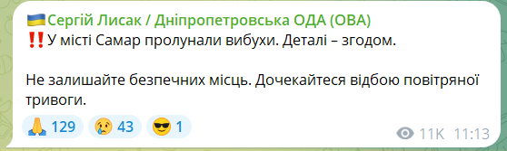 Россияне ударили по Самару на Днепропетровщине: пять человек погибли, в городе объявили Дни траура