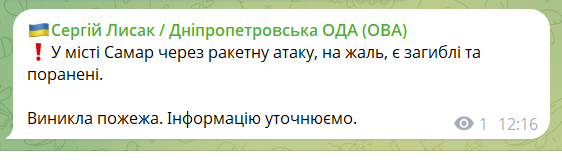 Россияне ударили по Самару на Днепропетровщине: пять человек погибли, в городе объявили Дни траура