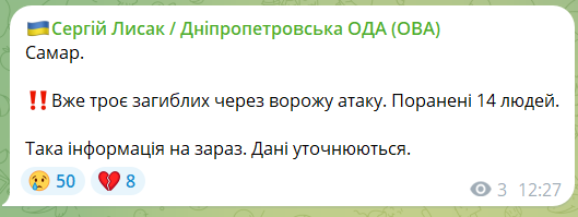 Россияне ударили по Самару на Днепропетровщине: пять человек погибли, в городе объявили Дни траура