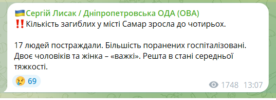 Россияне ударили по Самару на Днепропетровщине: пять человек погибли, в городе объявили Дни траура