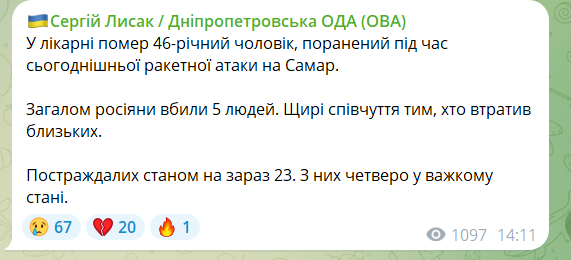 Россияне ударили по Самару на Днепропетровщине: пять человек погибли, в городе объявили Дни траура