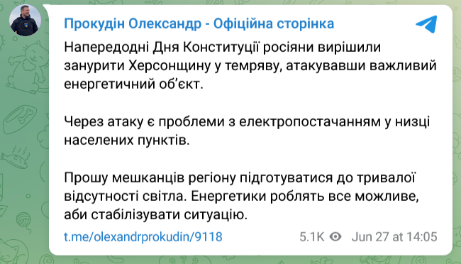 Жителей Херсонщины призвали готовиться к длительному отсутствию электроэнергии