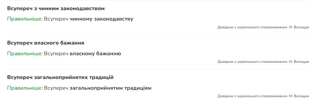 Всупереч чого чи чому? Яку поширену помилку роблять майже всі