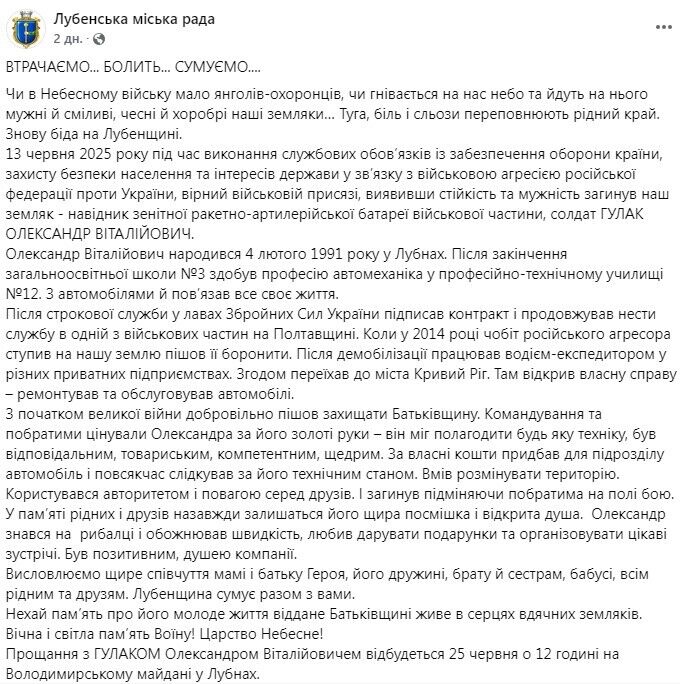 Лубенский горсовет Фейсбук