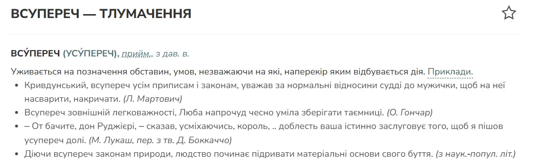 Всупереч чого чи чому? Яку поширену помилку роблять майже всі