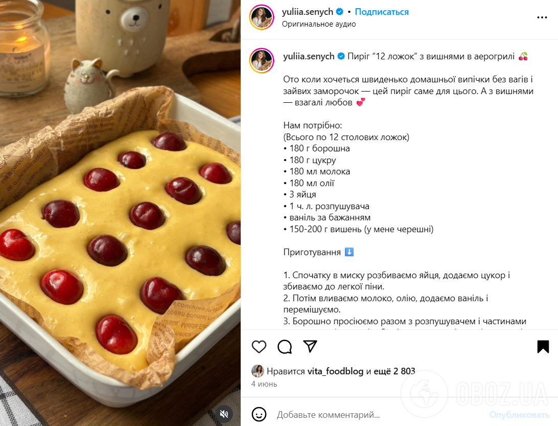 Пиріг ''12 ложок'' до чаю: з простим рецептом впораються всі