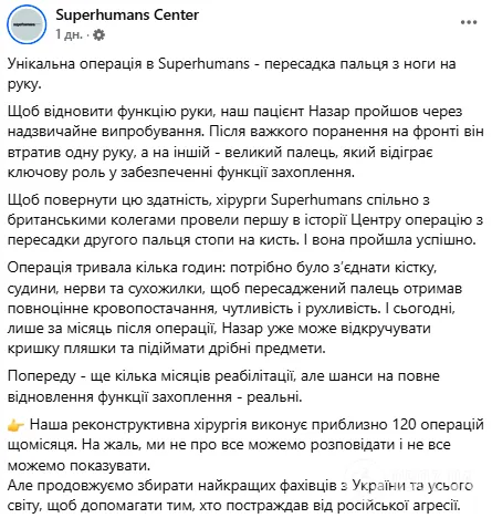 Раненому украинскому военному врачи пересадили палец с ноги на руку: подробности уникальной операции. Видео
