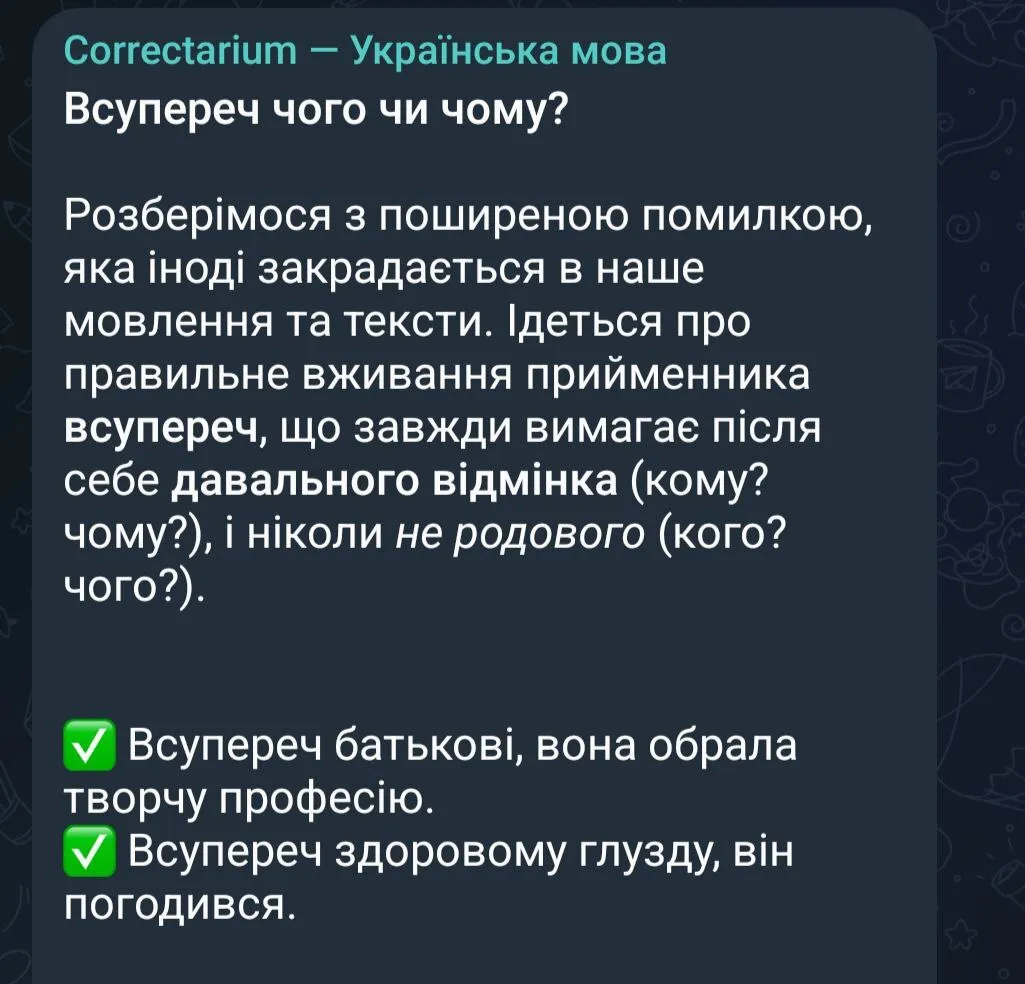 Всупереч чого чи чому? Яку поширену помилку роблять майже всі