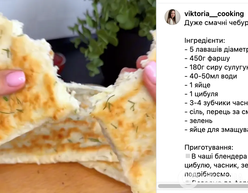 Рецепт страви