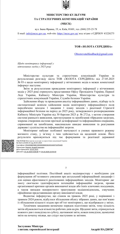 Що відповіли в міністерстві