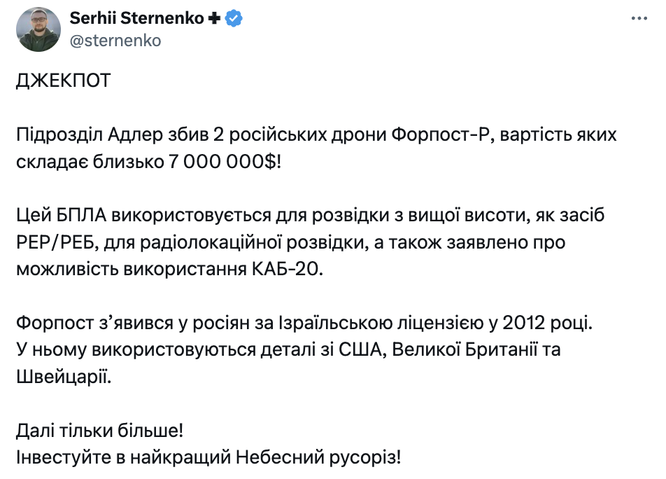 Українські оператори дронів перехопили два російські БПЛА "Форпост-Р" з КАБами. Відео